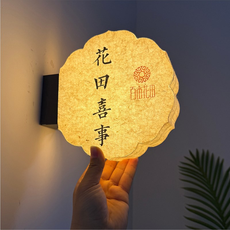 复古花形宣纸灯箱门牌创意发光牌房间号牌标识牌双面亚克力广告牌