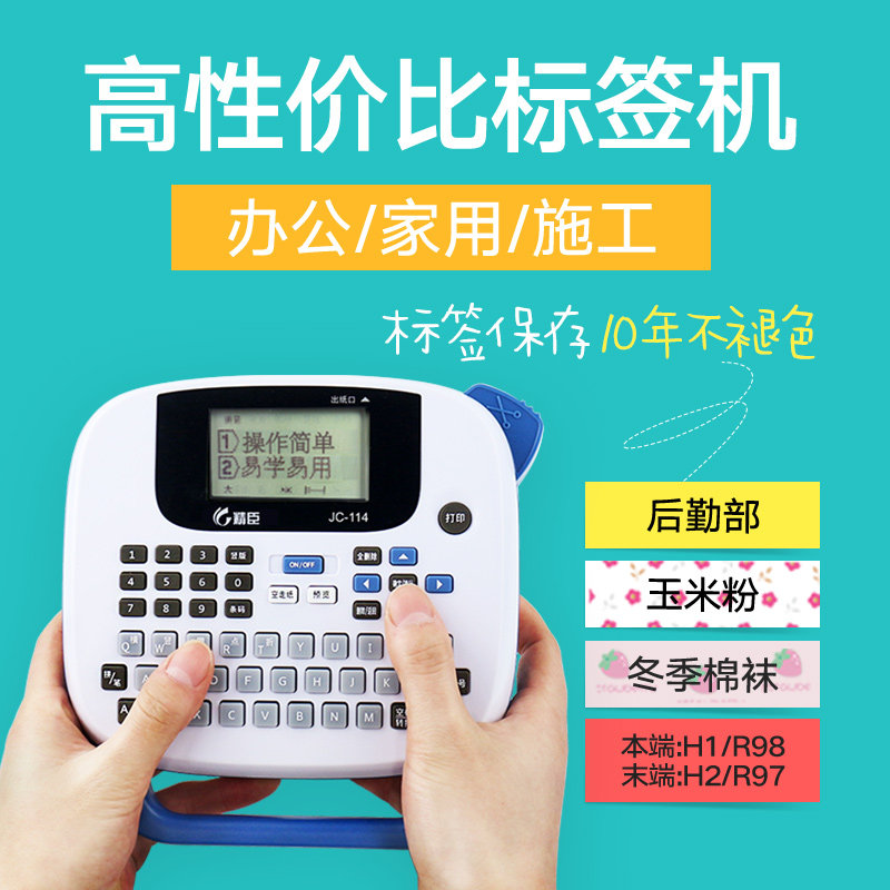 精臣jc-114网线标签机迷你线缆布线家用分类手持打价格标签打印机