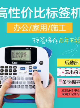 精臣jc-114网线标签机迷你线缆布线家用分类手持打价格标签打印机