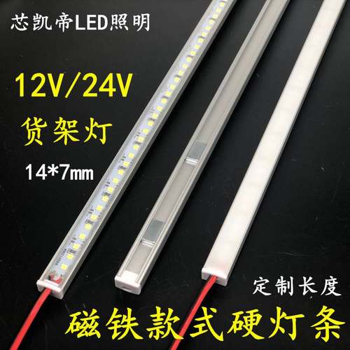 LED灯带12V2835磁铁贴片硬灯条定制24V高亮U型磁吸超市长条货架灯
