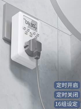 定时器开关插座家用10A预约循环带间歇 自动启停品益常新电子定时