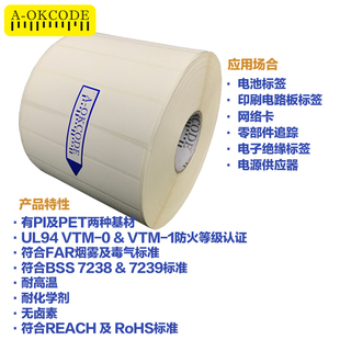 阻燃标签V0级烧不着火UL耐高温发动机供电箱防晒防水标签室外耐候