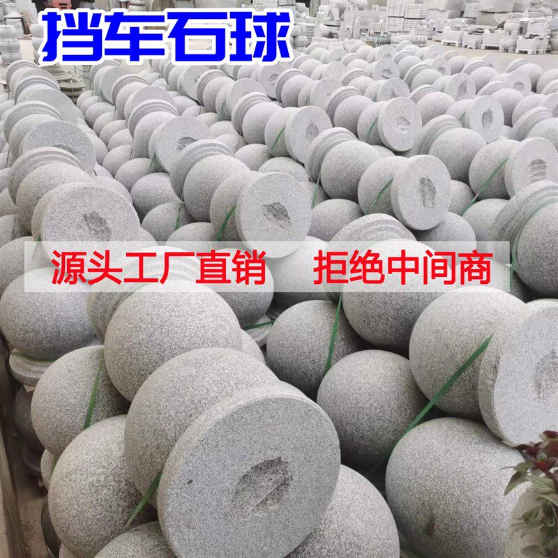 路障石球防撞挡车球天然花岗岩广场马路拦车石墩子小区物业止车球