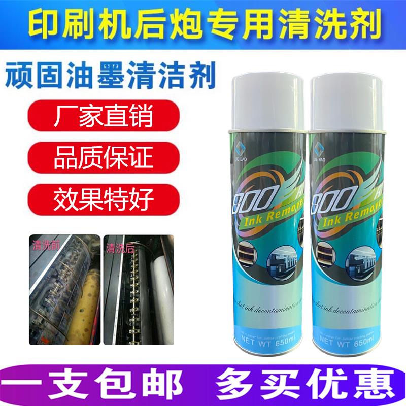 洁宝300A牙排清洗剂干厚油墨去除剂UV墨渍清洁液印刷机后炮清洁剂图片
