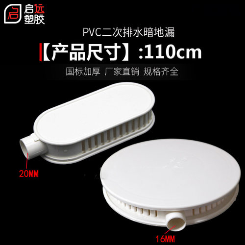 二次排水暗地漏110集水器止回阀简地漏50同层积水排除器PVC配件管