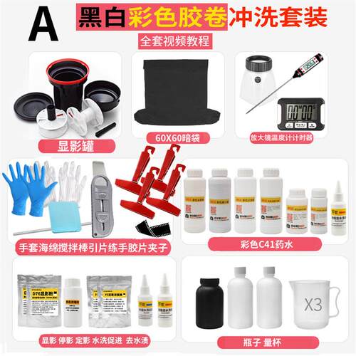 黑白彩色胶卷冲洗套装C41D76冲洗135-120设备无需暗房送高级抽片