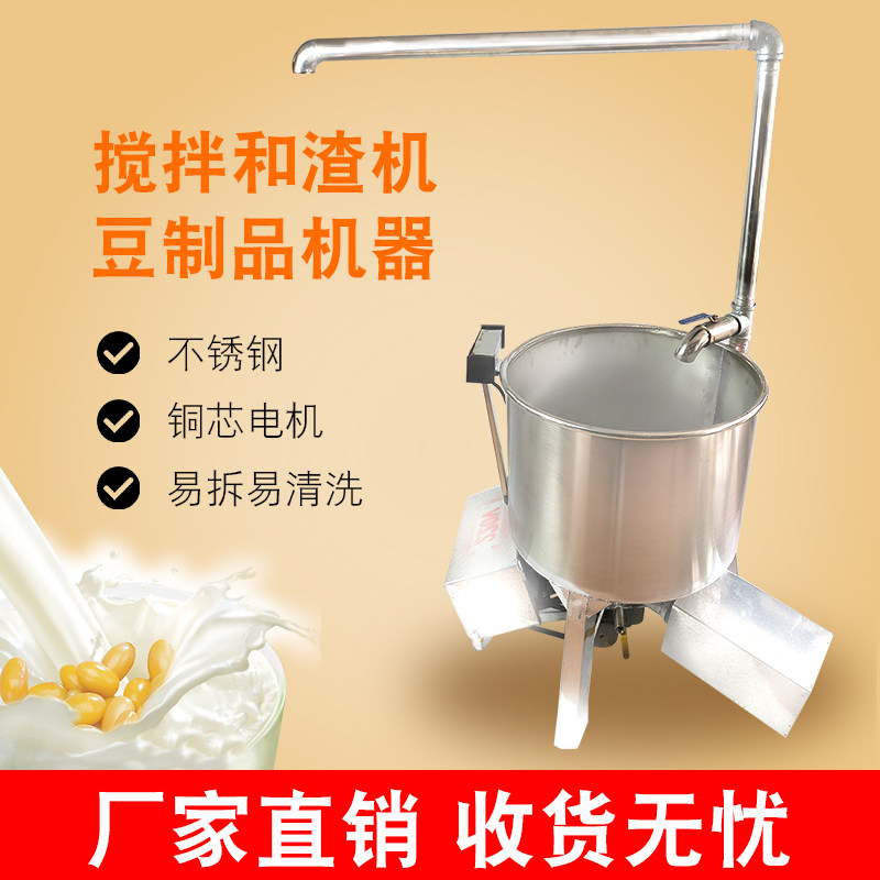 豆渣搅拌上渣机 和渣机 豆腐不锈钢平底尖底豆制品包邮