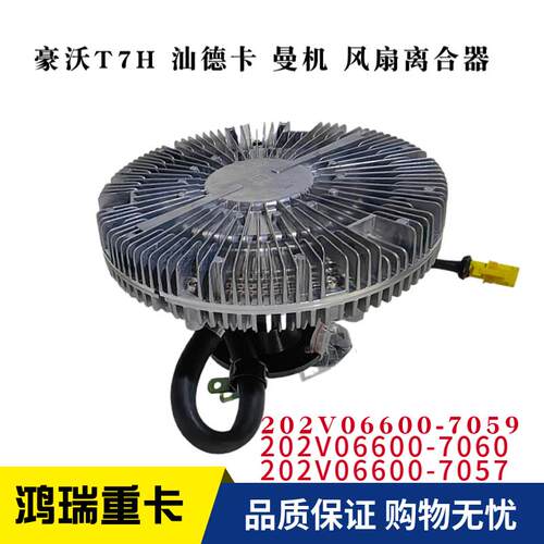 适配重汽豪沃T7H TX曼MC13 汕德卡C7H G7电子风扇硅油离合器