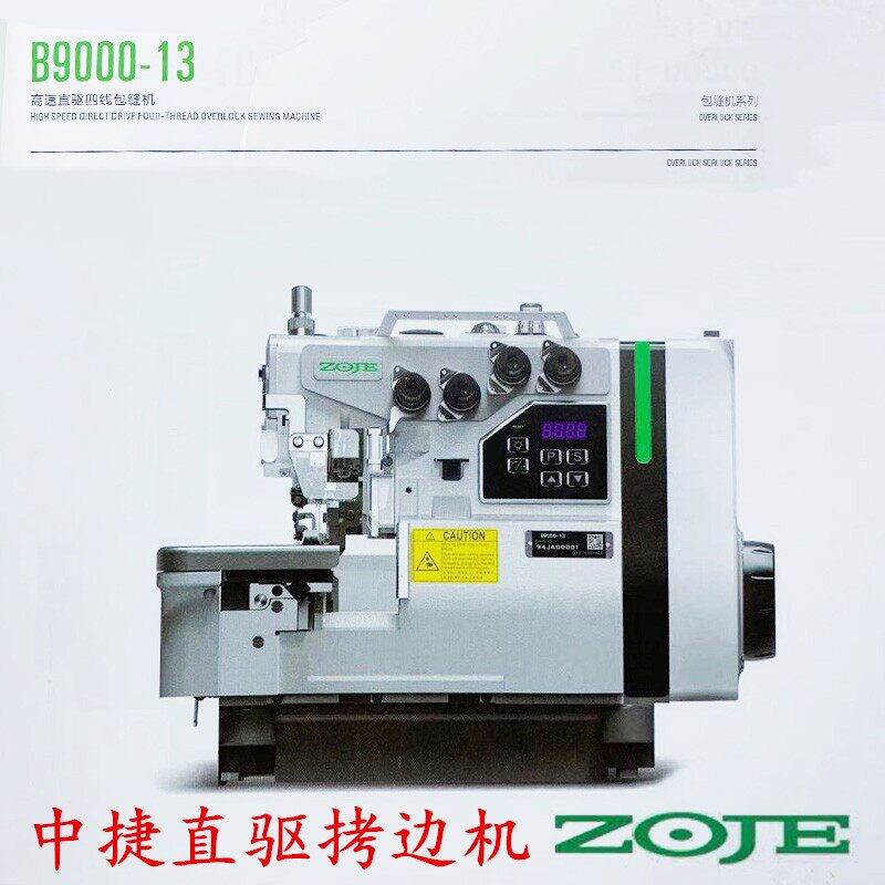 中捷B9500锁边机电脑工业包缝机拷边机家用四线五线服装用包边机