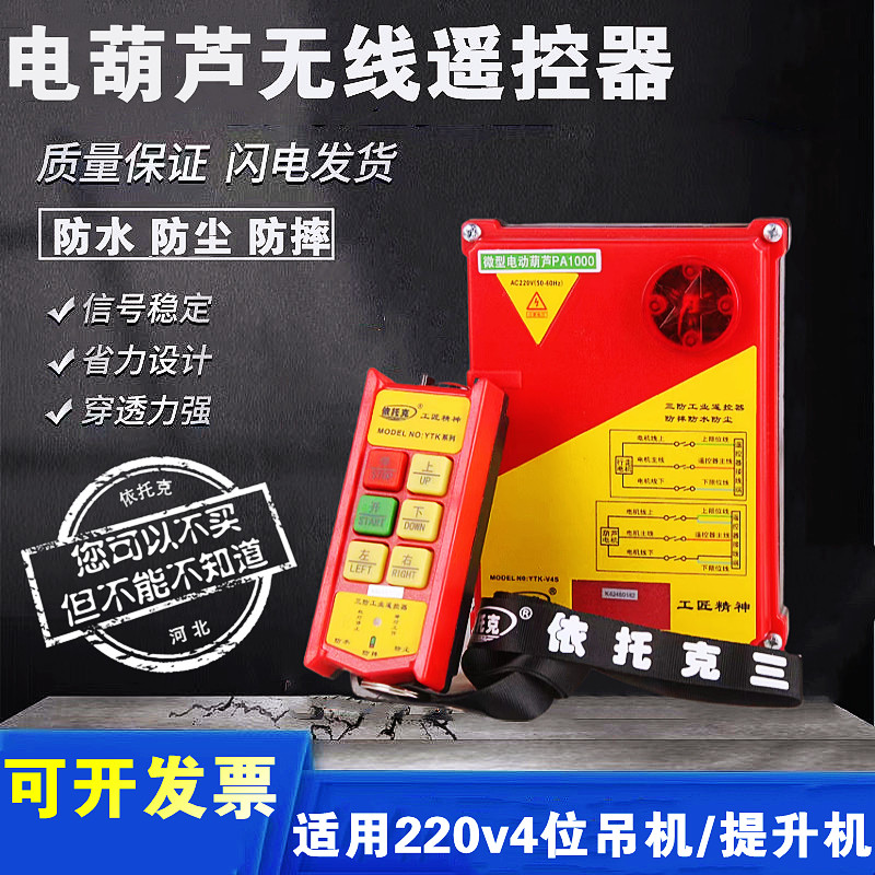 三相380v提升机卷扬机小吊机220v环链电动葫芦行车天吊无线遥控器