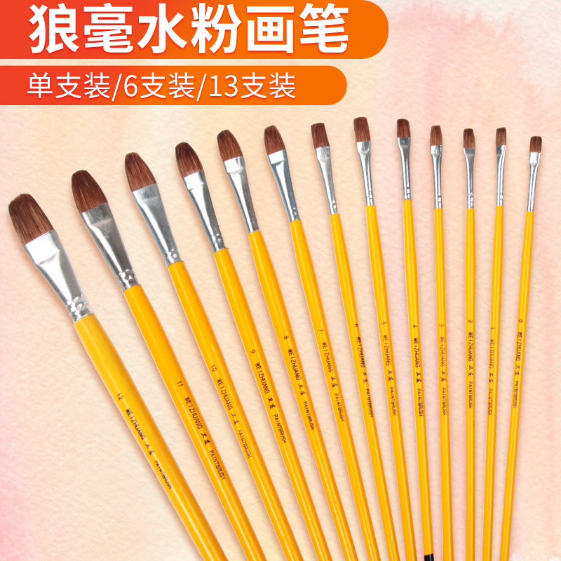 卫庄画材 狼毫水彩水粉油画笔套装颜料画画排笔学生美术用品单支图片