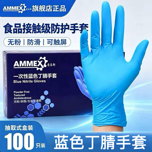 升级版爱马斯丁腈手套加厚食品