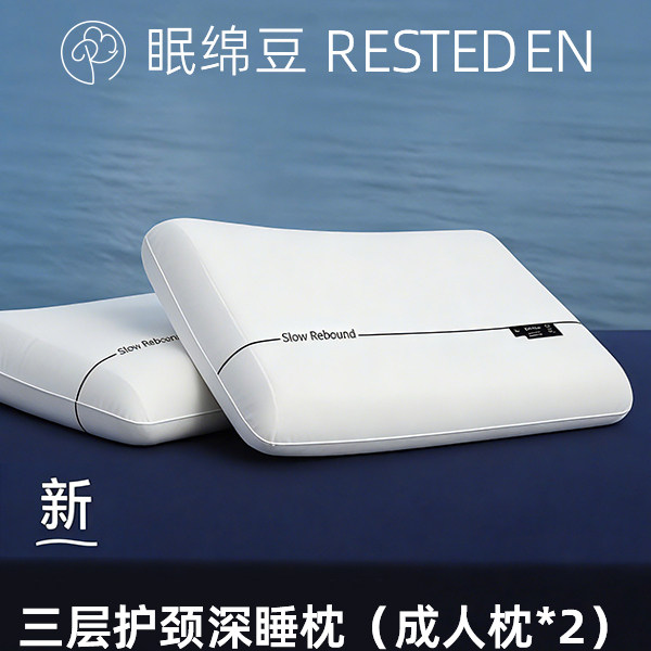 眠绵豆枕头零压护颈深睡记忆棉枕头慢回弹护颈椎助眠枕成人不变形