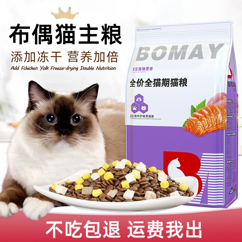 布偶猫粮幼猫4到12月专用海双蓝双成猫全阶段无谷鱼肉味猫粮食5斤