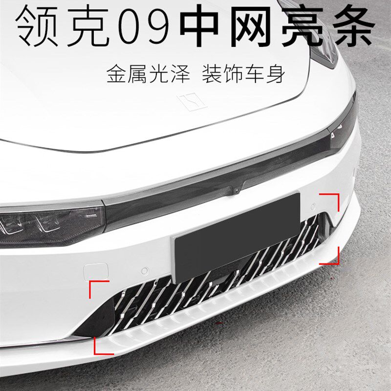 适用于极氪001改装社区汽车中网亮条炫酷前脸装饰贴外饰汽车用品