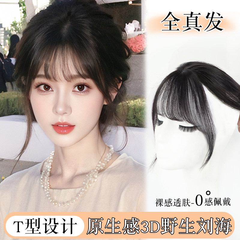 刘海假发女自然前额头顶补发片轻薄高颅顶全真人发法式空气假刘海