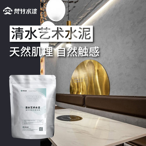 艺术水泥漆清水混凝土微水泥涂料墙面漆质感肌理漆工业风灰色涂料