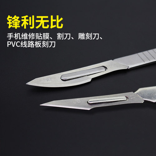 不锈钢刻刀雕刻美工刀柄手机贴膜维修专用手术刀11号23号裁切刀片