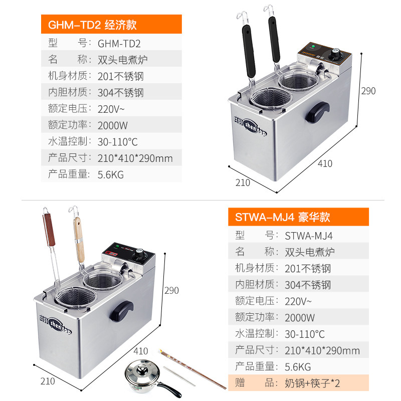 共好双头煮面炉商用电汤面锅面店便利店台式小型不锈钢汤粉麻辣烫