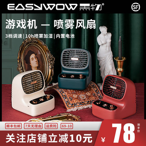 黑物复古风扇游戏机喷雾风扇桌面风扇加湿两用夏季解暑神器创意送
