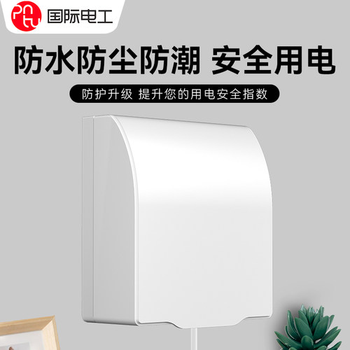 86型开关插座防水罩浴室防水盒卫生间防溅盒白色粘贴式电源保护罩