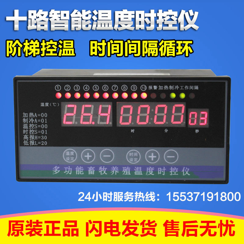 10路温控仪高精度智能养殖温度时间控制器风机大棚温控器AB1810