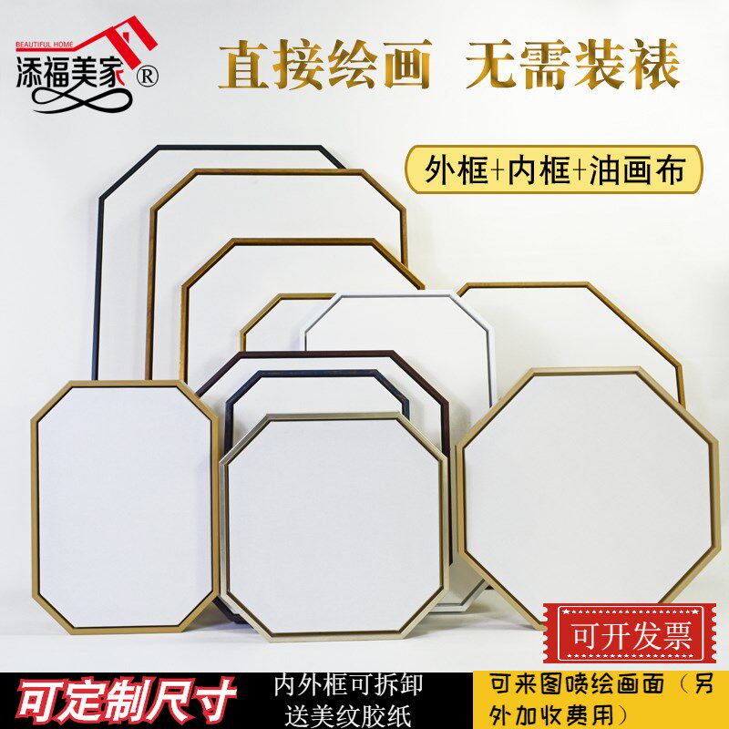 简约八边形免装裱油画框丙烯手绘画板含外框空白画布八角装饰画框