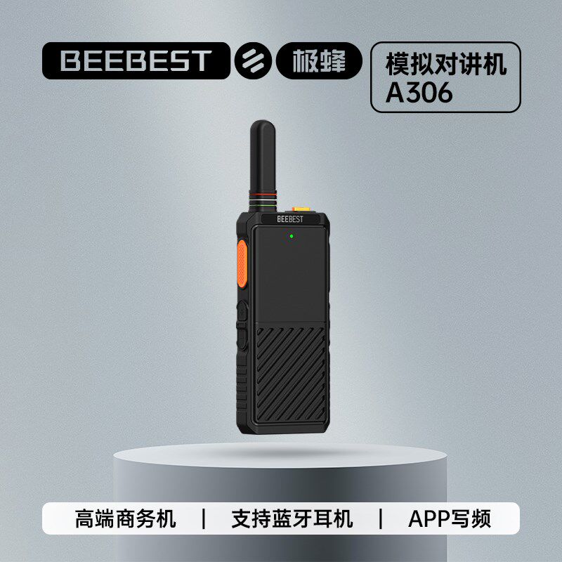 极蜂超薄模拟对讲机A306商务对讲机户外大功率酒店物业app写频