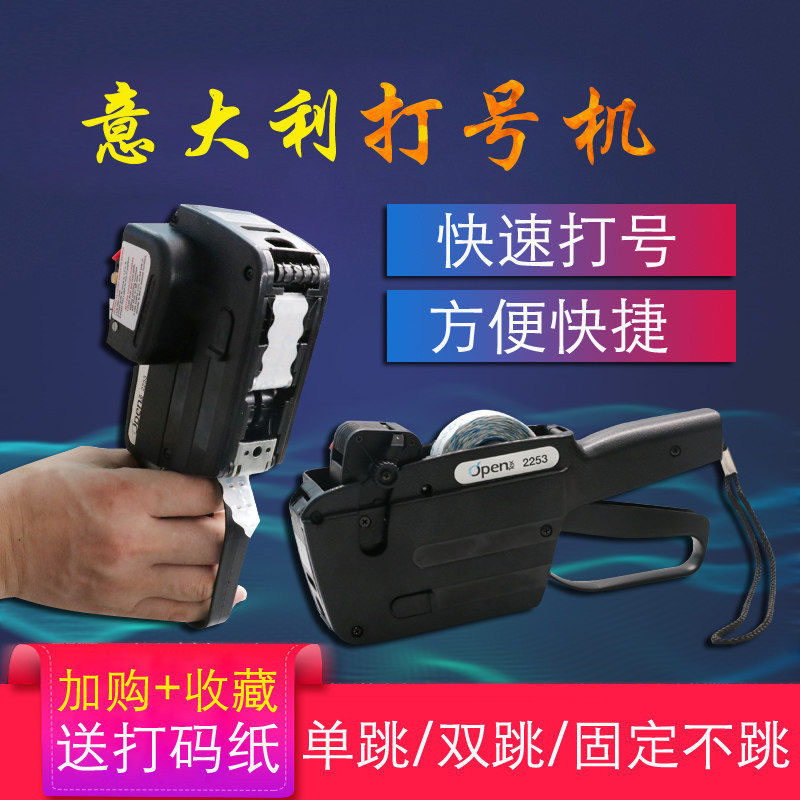 OPEN自动打号机2253自动跳字编号机连续自动跳码机服装打码机