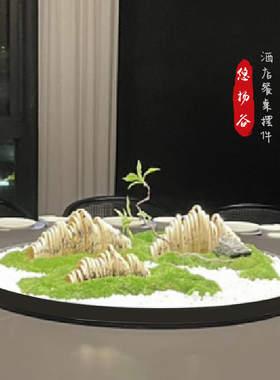 新中式酒店餐桌摆件沙盘饭店大圆桌中心景观装饰中间转盘摆花摆设