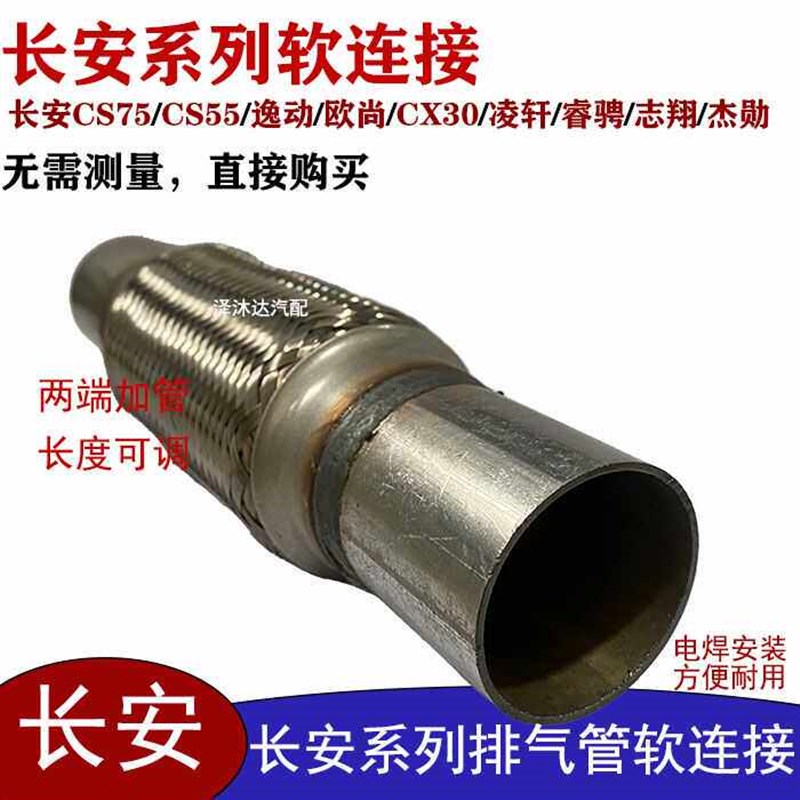 适用长安CS75 CS55逸动排气管软连接欧尚CX30凌轩减震软节睿骋软