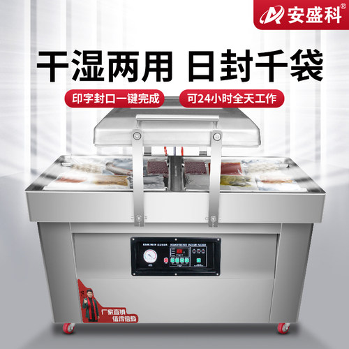 安盛科双室真空机食品包装机大型商用熟食全自动抽空机打包封口机