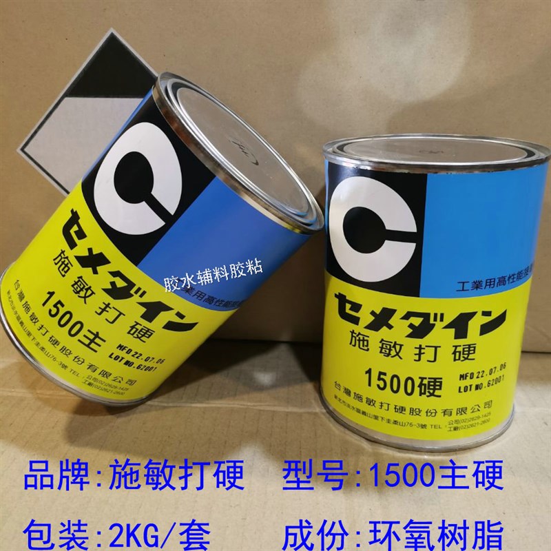 EP138/EP330AB胶水接着剂,施敏打硬1500主剂硬化剂胶水强力灌封