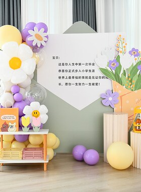 毕业季典礼气球装饰场景布置初中小学幼儿园氛围活动背景墙kt展板