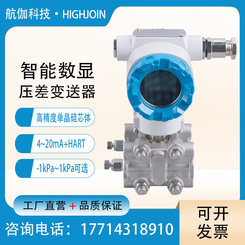 微压差传感器差压变送器粉尘防爆带数显气体液体压力差检测4~20mA