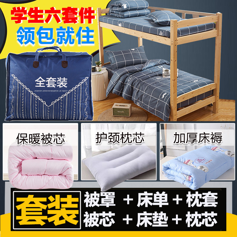 学生宿舍被褥套装六件套单人0.9床学校职工加厚保暖被子褥子枕头
