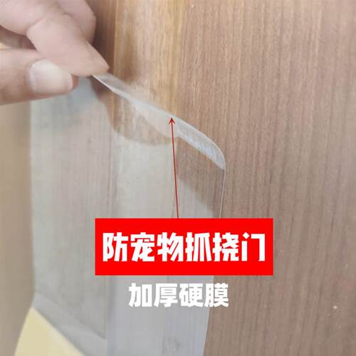 加厚硬膜自粘透明防护膜门保护膜防宠物破坏门家具墙面防狗狗挠门