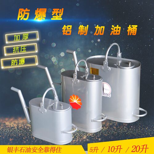 铝制防爆加油桶便携式长嘴壶加厚10 15 20升中石油化柴汽煤油桶壶