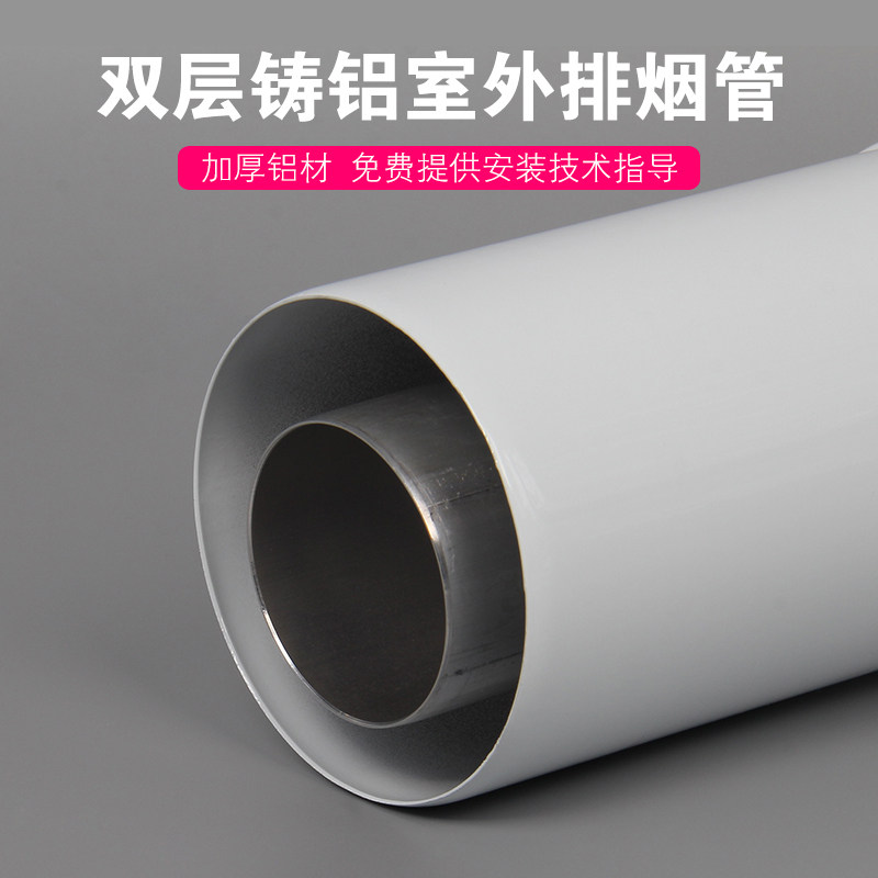 平衡式热水器壁挂炉铸铝双层排烟管防倒风穿出墙管冲孔标配尾管