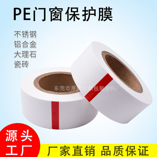 乳白色高粘保护膜乳白色门窗不锈钢型材保护膜型合金无痕包装膜