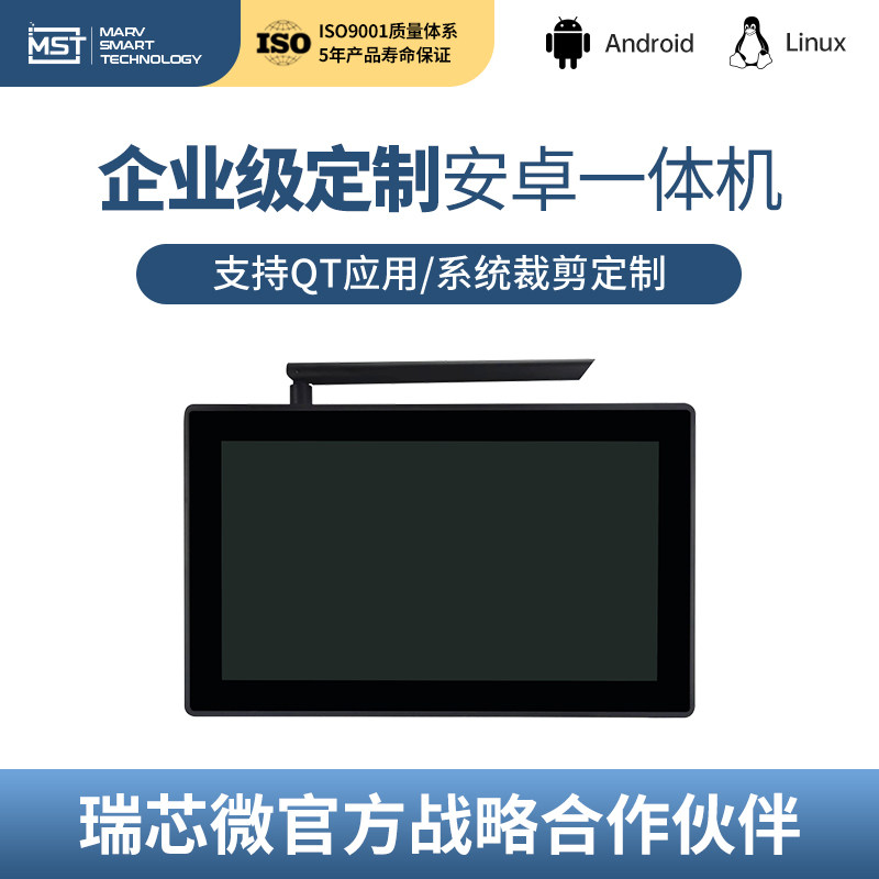 7寸 8寸 10.1寸安卓工业一体机安卓linux显示屏嵌入式工业电脑