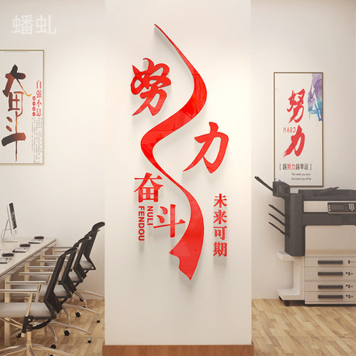 努力奋斗创意激励文字柱子竖款办公室装饰墙贴公司励志学校标语