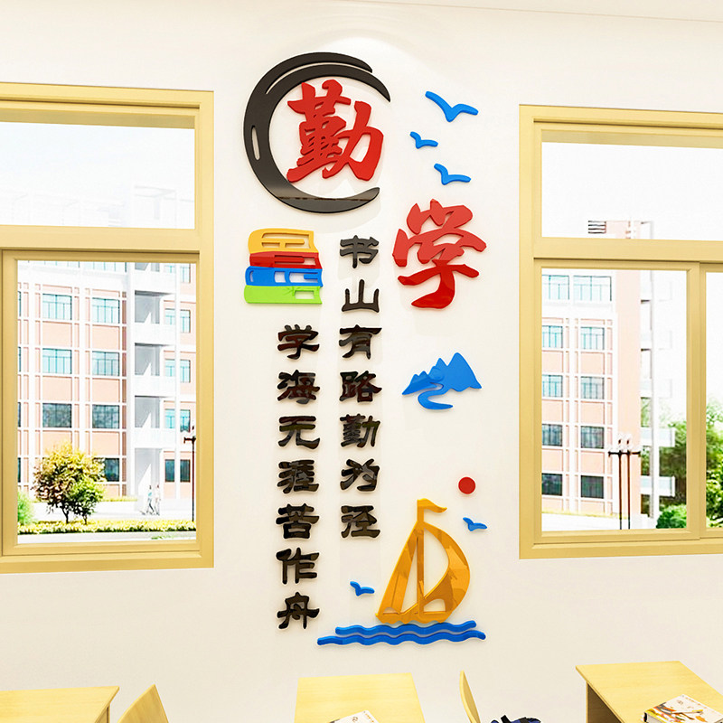 勤学读书励志墙贴学校班级文化展示激励文字标语教室布置墙面装饰