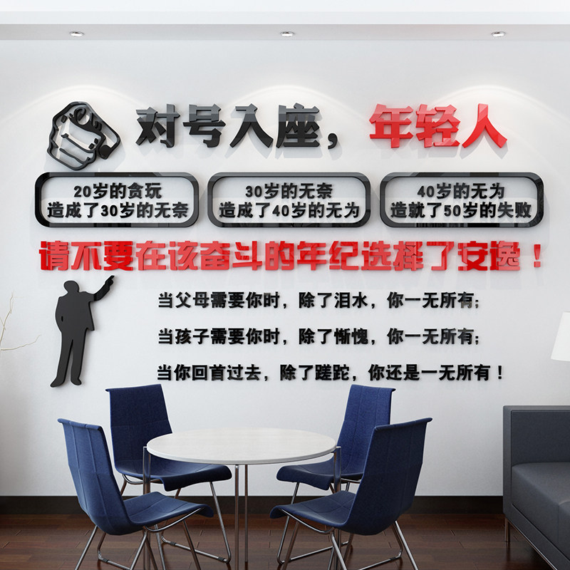 奋斗墙贴纸励志标语激励文字办公室墙面装饰公司团队企业文化背景