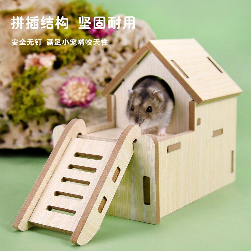 仓鼠木屋玩具金丝熊躲避爬梯小屋仓鼠窝木质房子笼子造景装饰用品