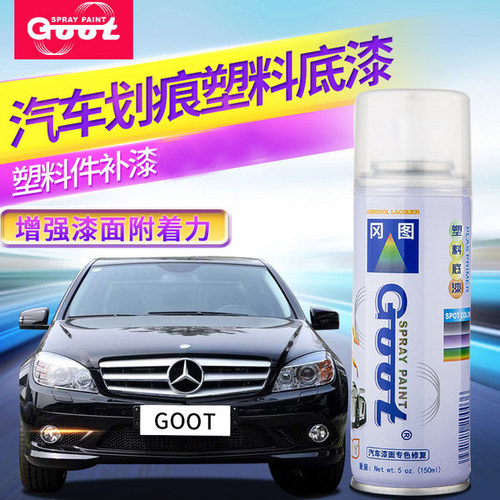 GOOT冈图汽车自喷漆 塑料凹痕填补喷漆修补漆涂漆塑料底漆手喷漆