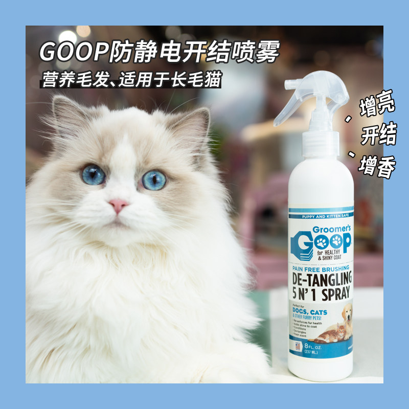 长毛猫专用宠物护毛喷雾 美毛开结清洁增亮增香营养毛发喷雾