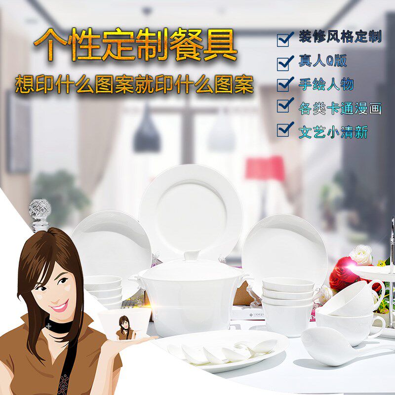 创意个性化定制碗碟套装 家用陶瓷骨瓷餐具套装 碗盘筷送礼品结婚