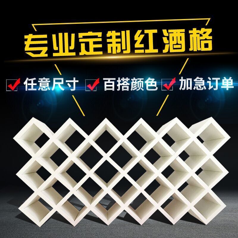 菱形酒格定制红酒格子架九宫格酒柜格子方格家用网格菱形酒架