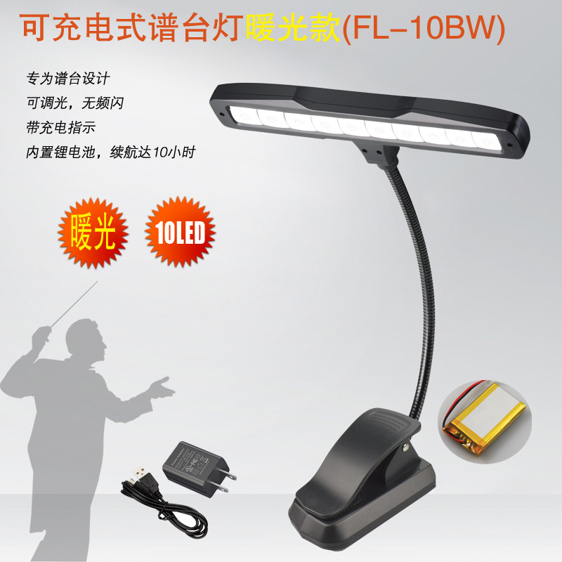 护眼可充电式谱台灯,谱架灯,琴谱灯,高亮度乐谱灯10LED包邮
